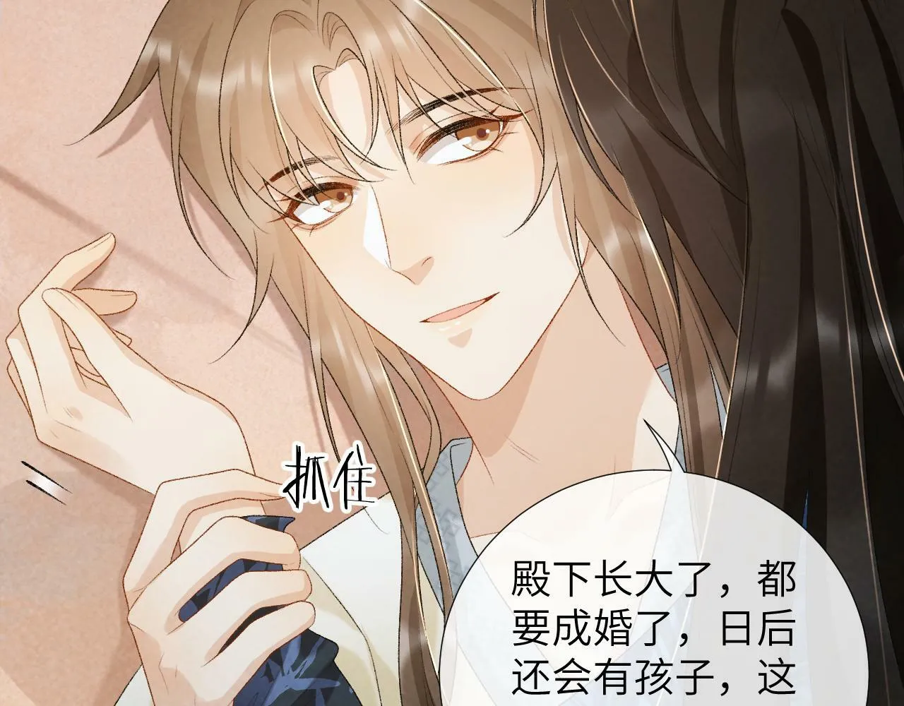 第29话 吃醋？ 第46页