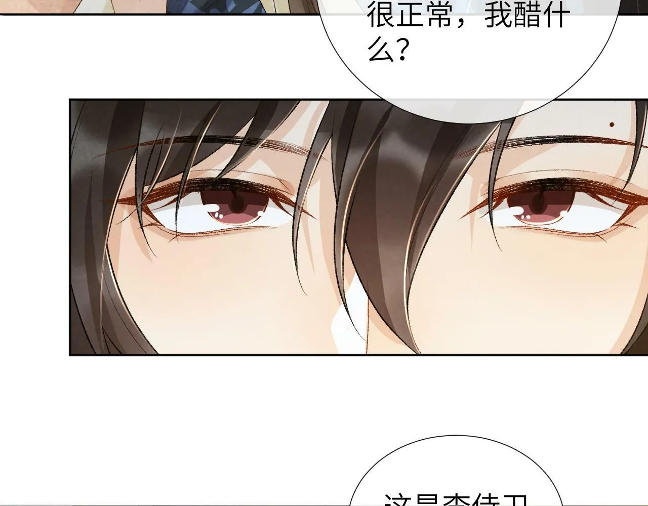 第29话 吃醋？ 第47页