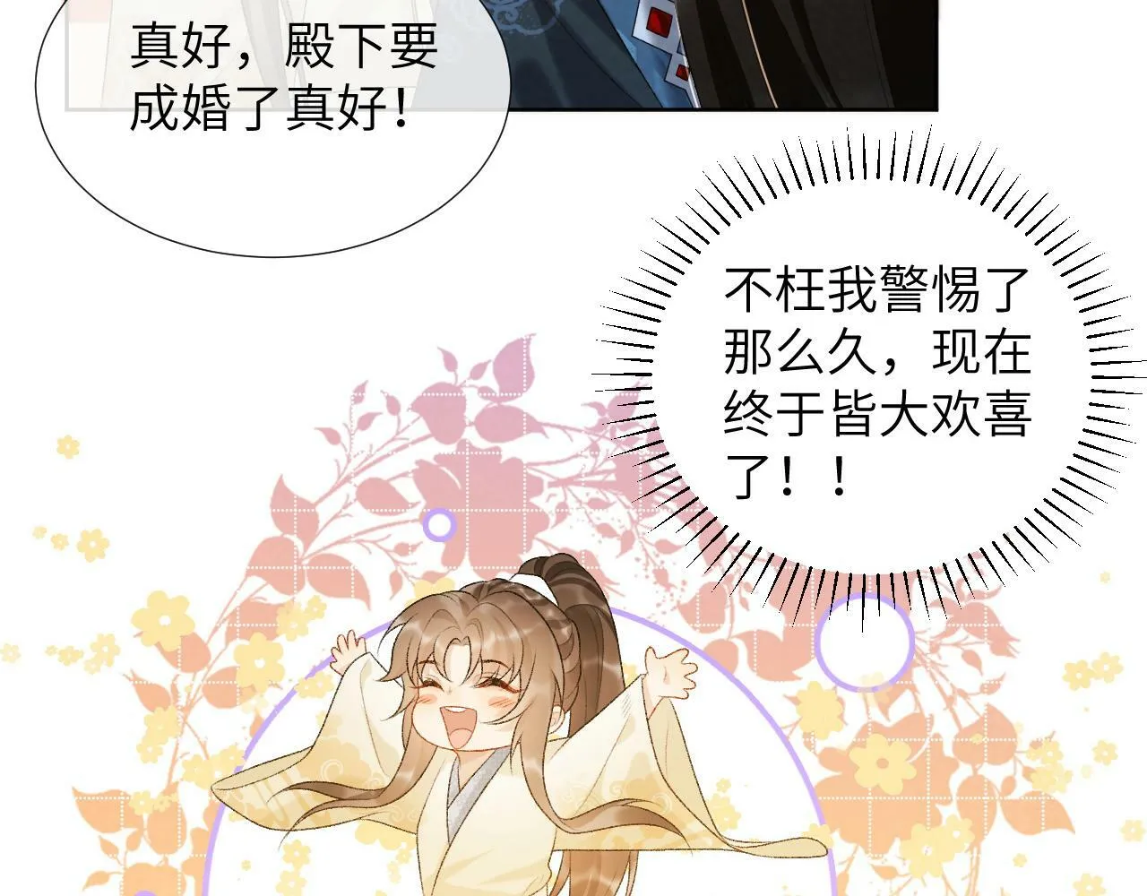 第29话 吃醋？ 第51页