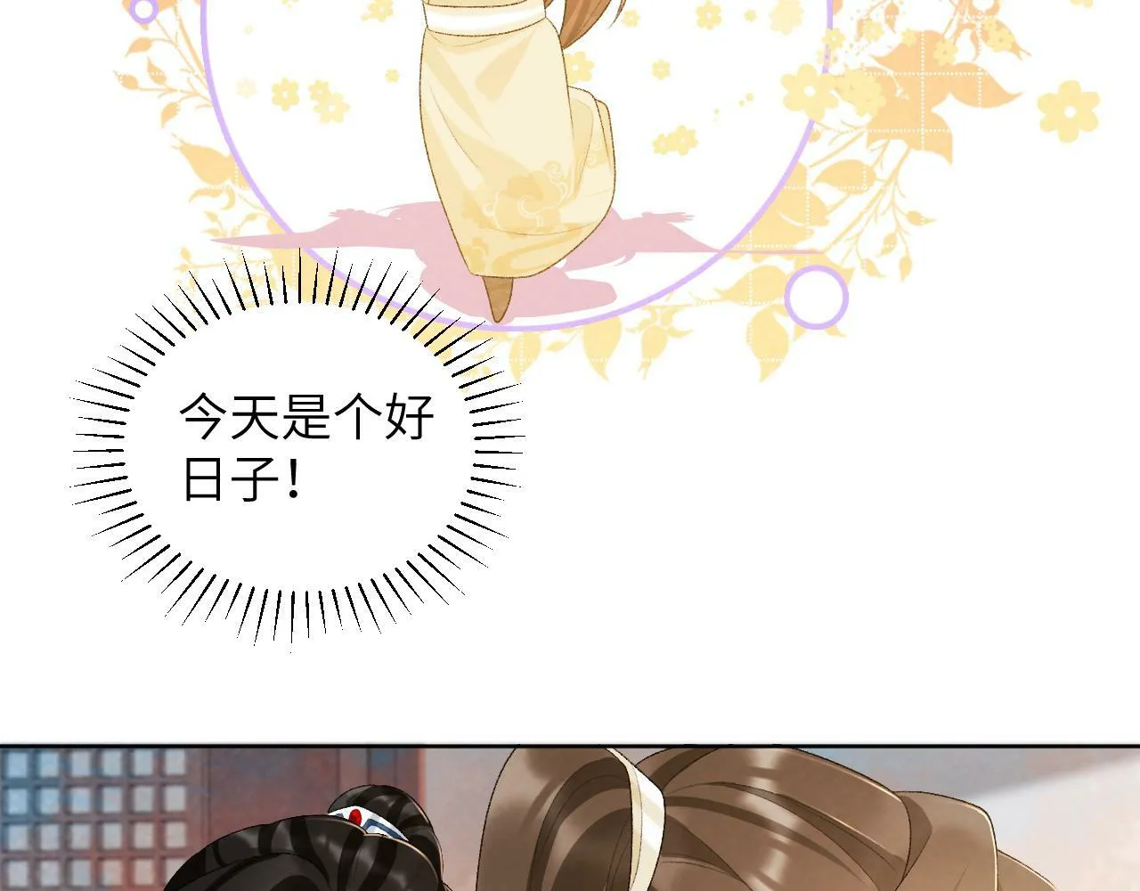 第29话 吃醋？ 第52页