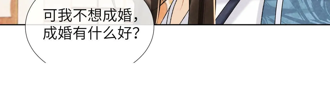第29话 吃醋？ 第56页