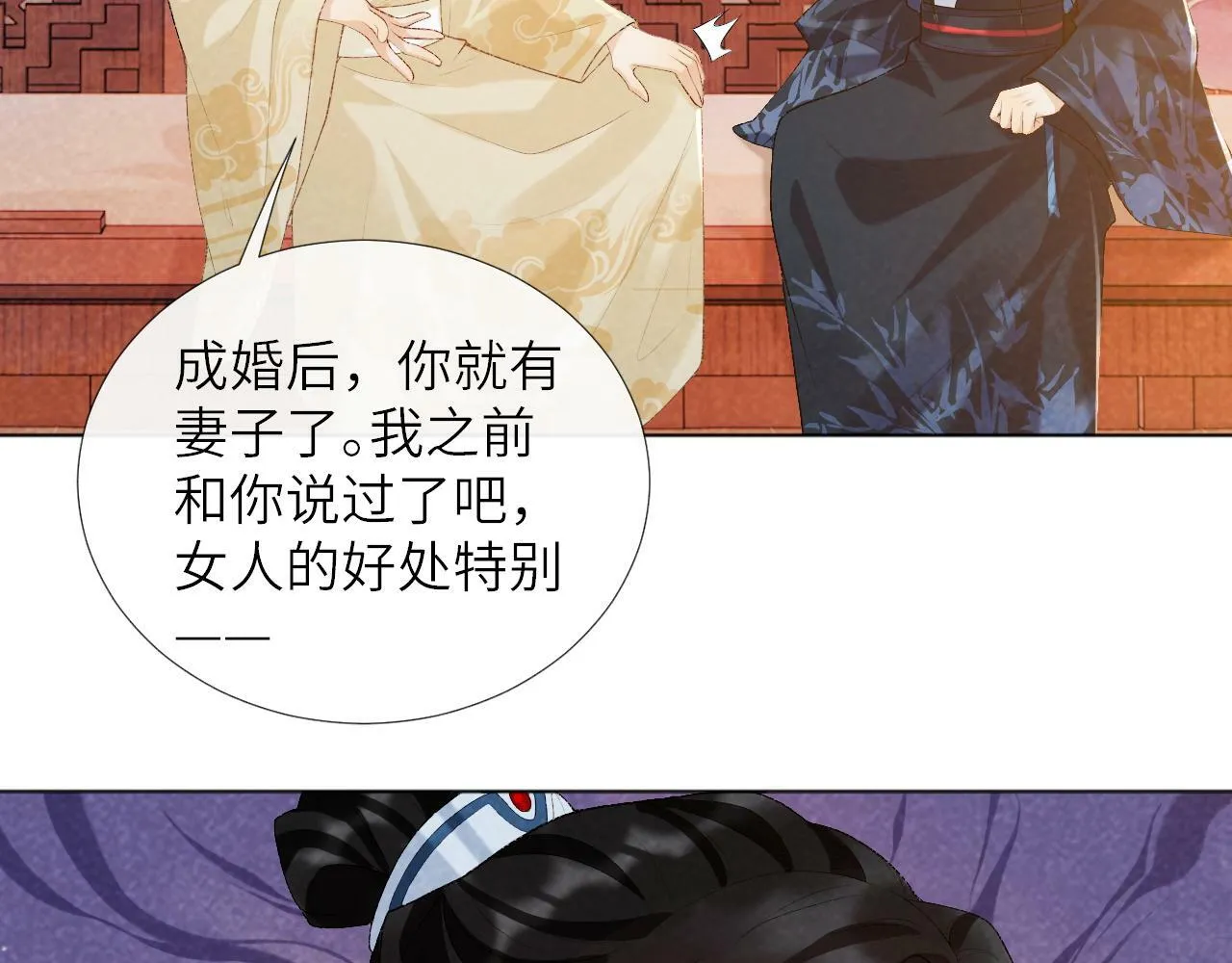 第29话 吃醋？ 第58页