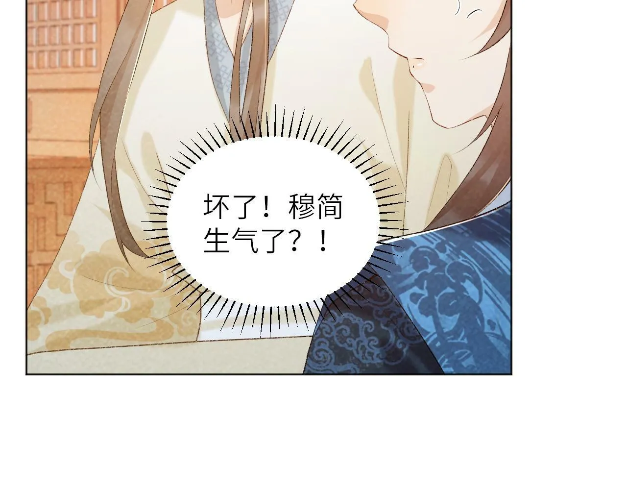 第29话 吃醋？ 第61页