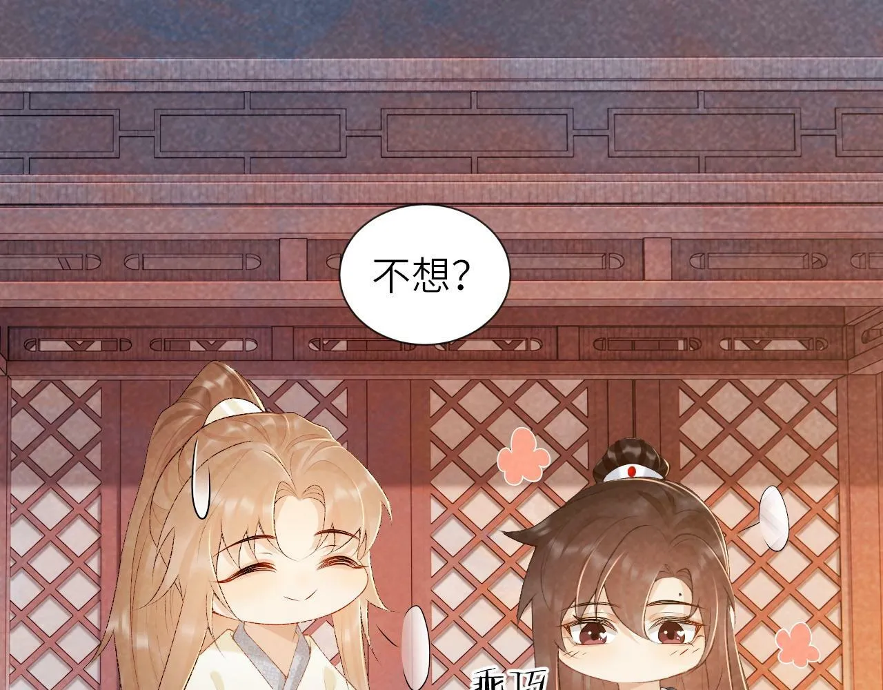 第29话 吃醋？ 第64页