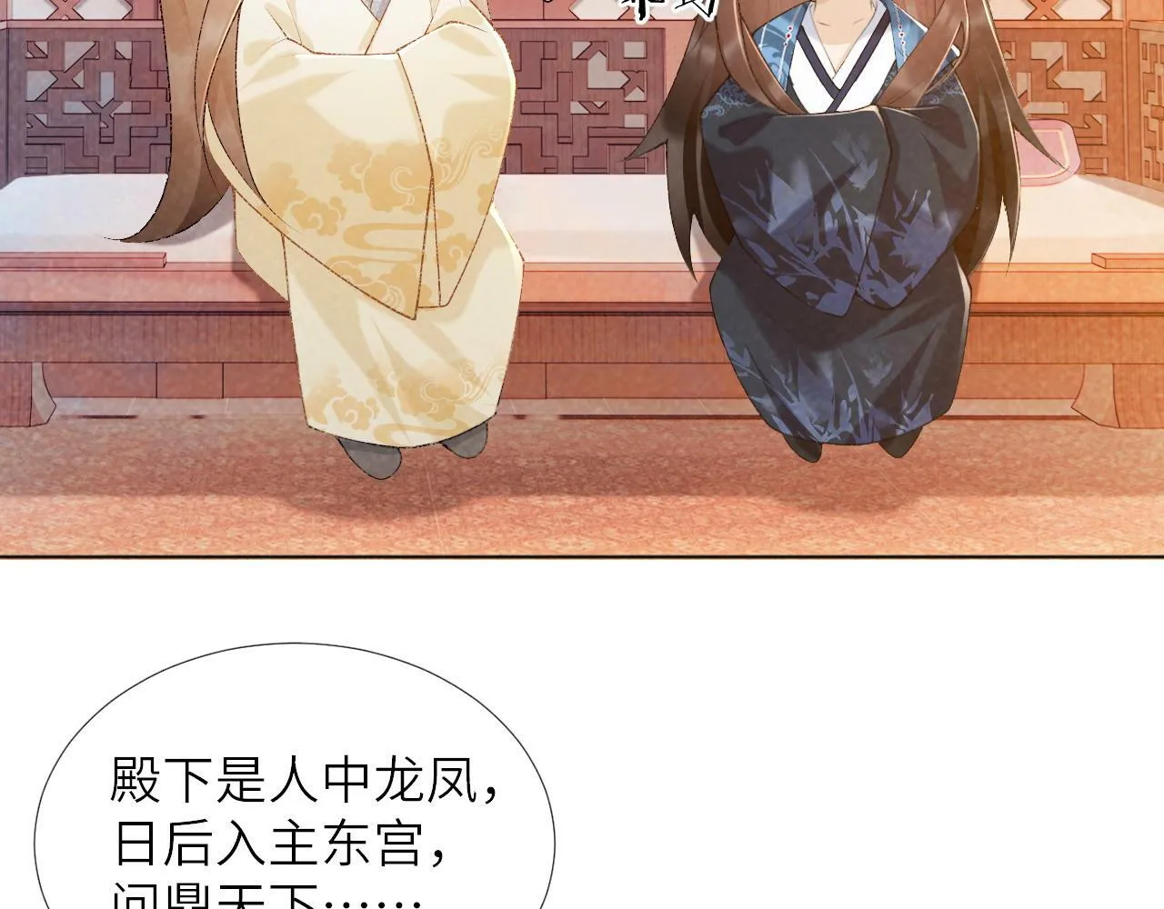 第29话 吃醋？ 第65页