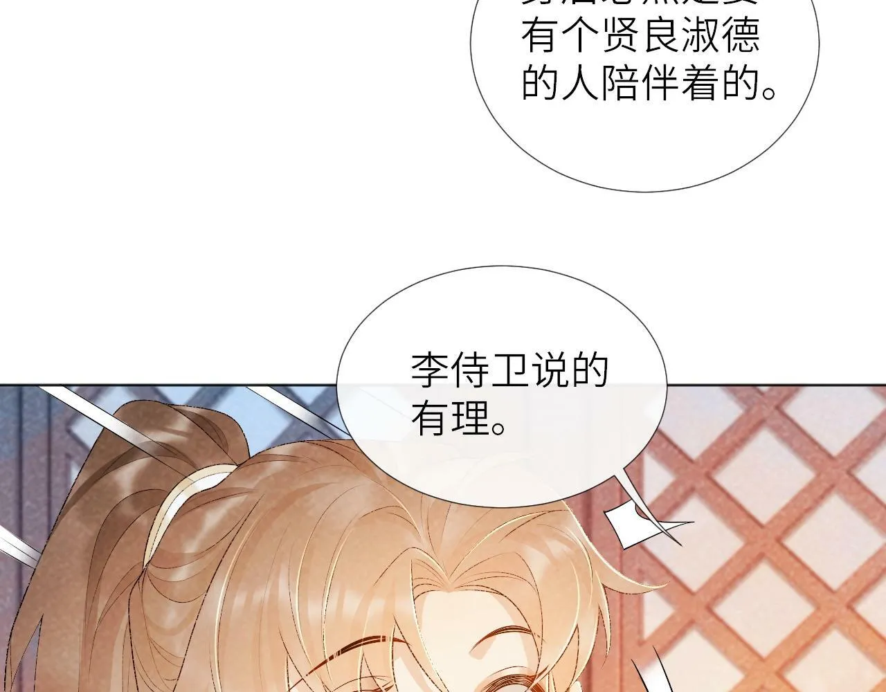第29话 吃醋？ 第67页