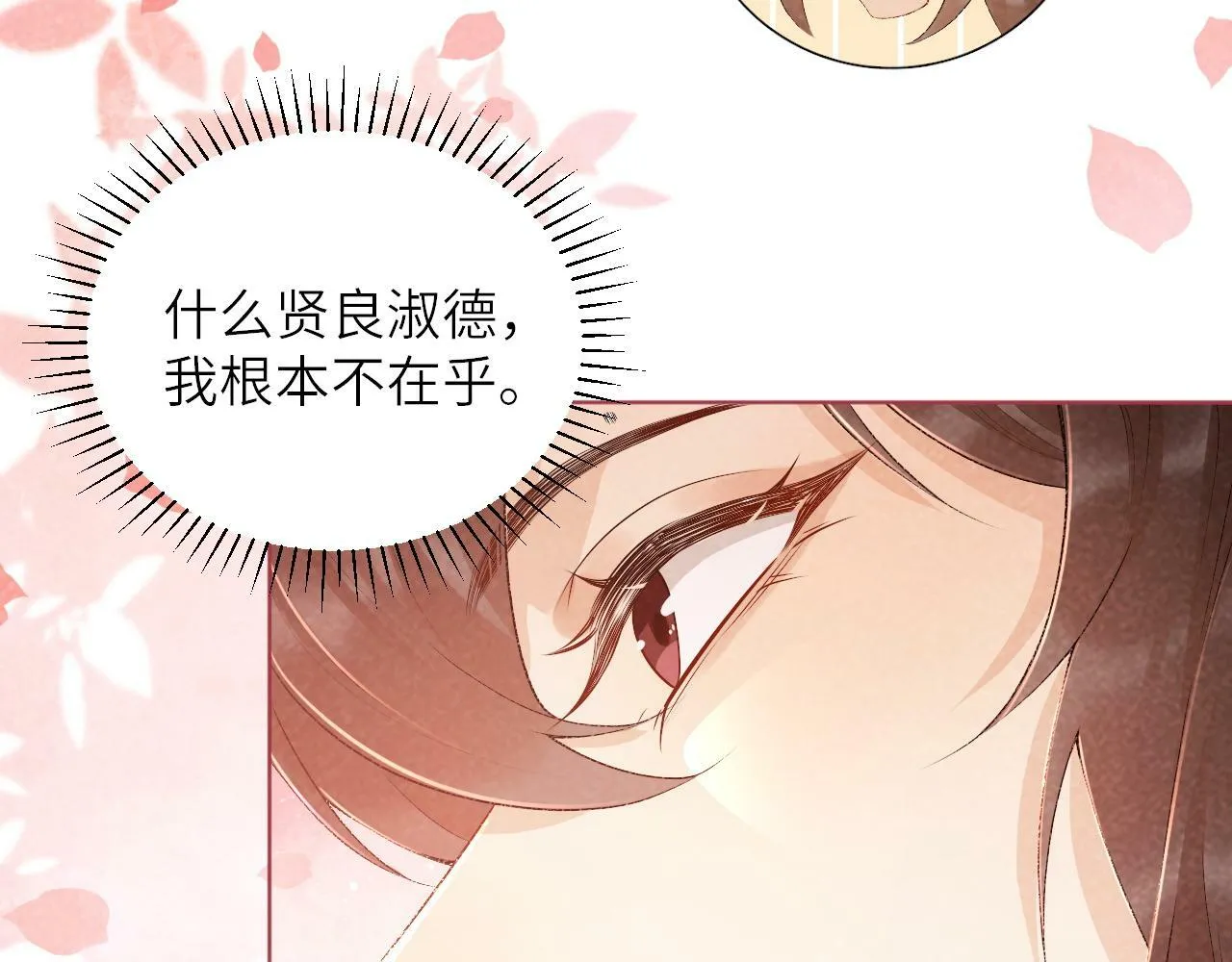 第29话 吃醋？ 第69页