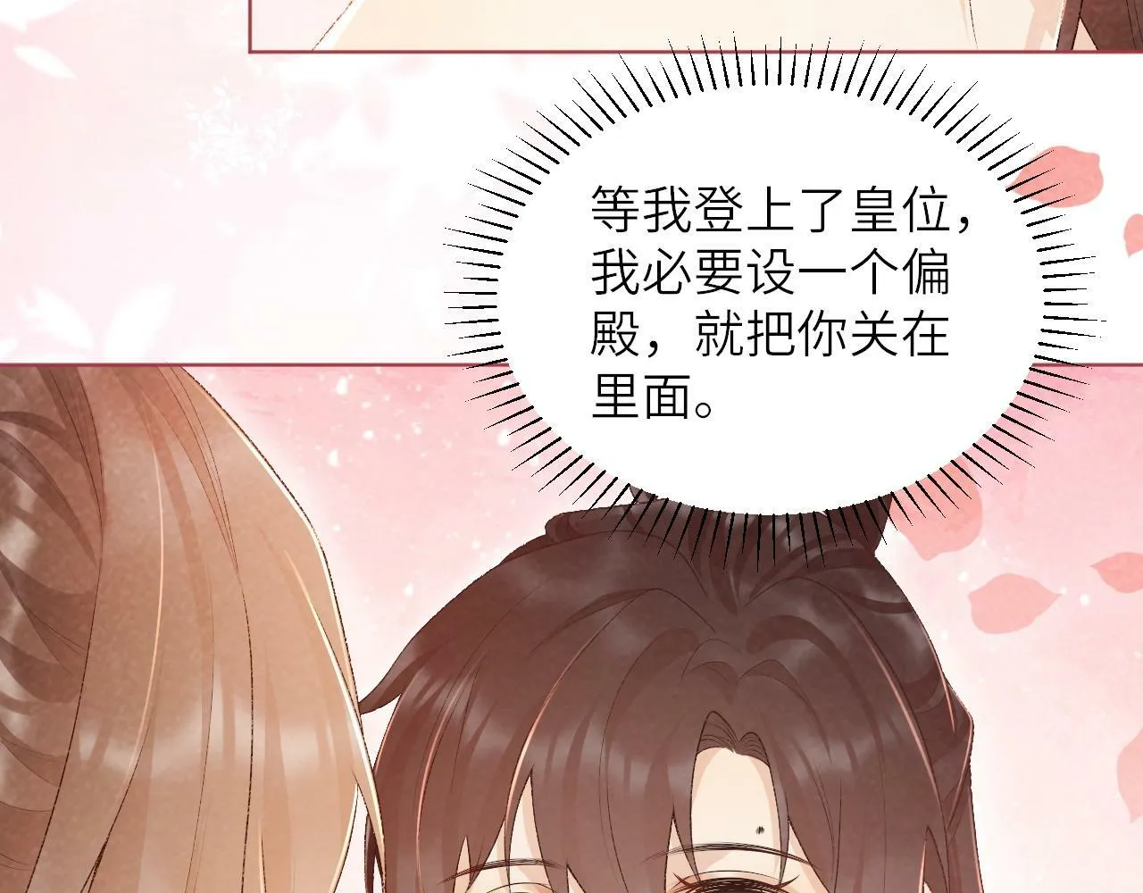 第29话 吃醋？ 第70页