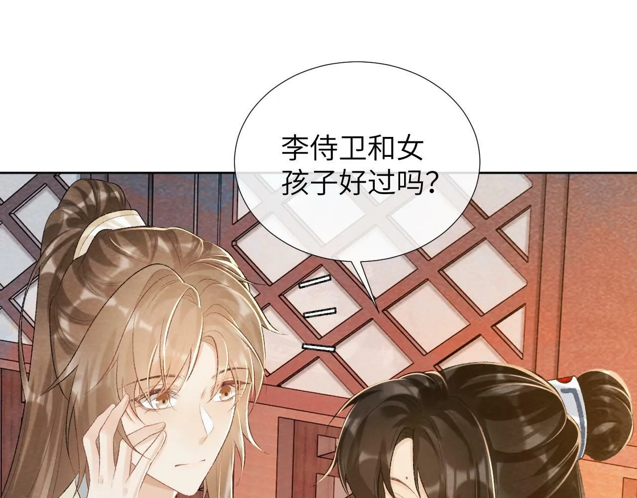 第29话 吃醋？ 第73页