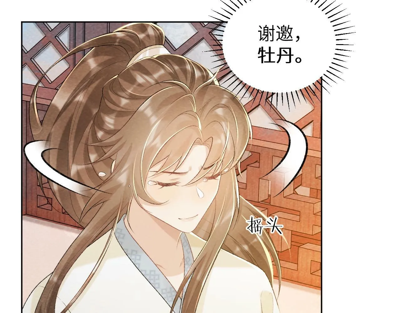 第29话 吃醋？ 第75页