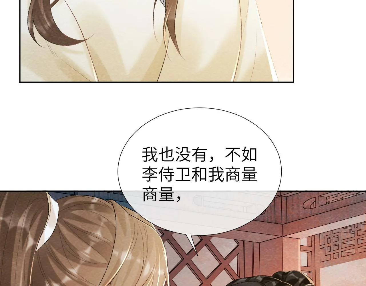 第29话 吃醋？ 第76页