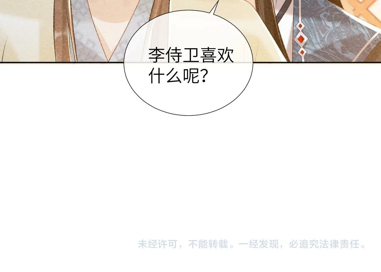 第29话 吃醋？ 第83页