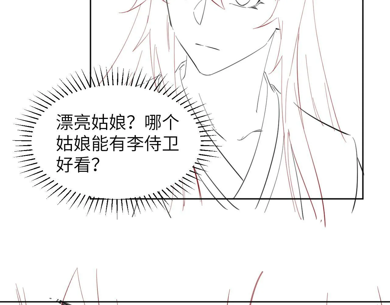 第29话 吃醋？ 第85页