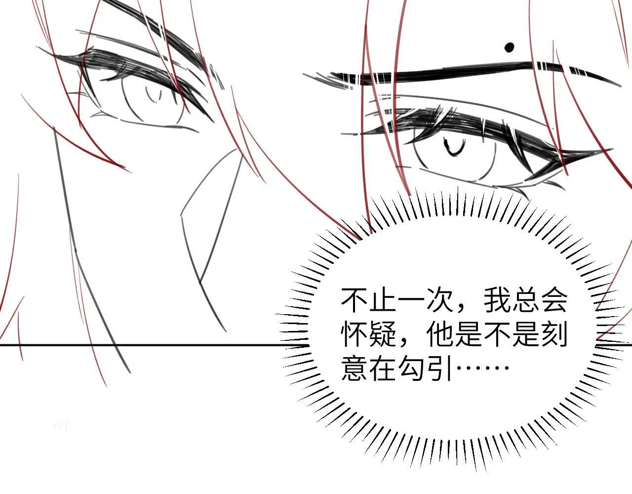 第29话 吃醋？ 第86页