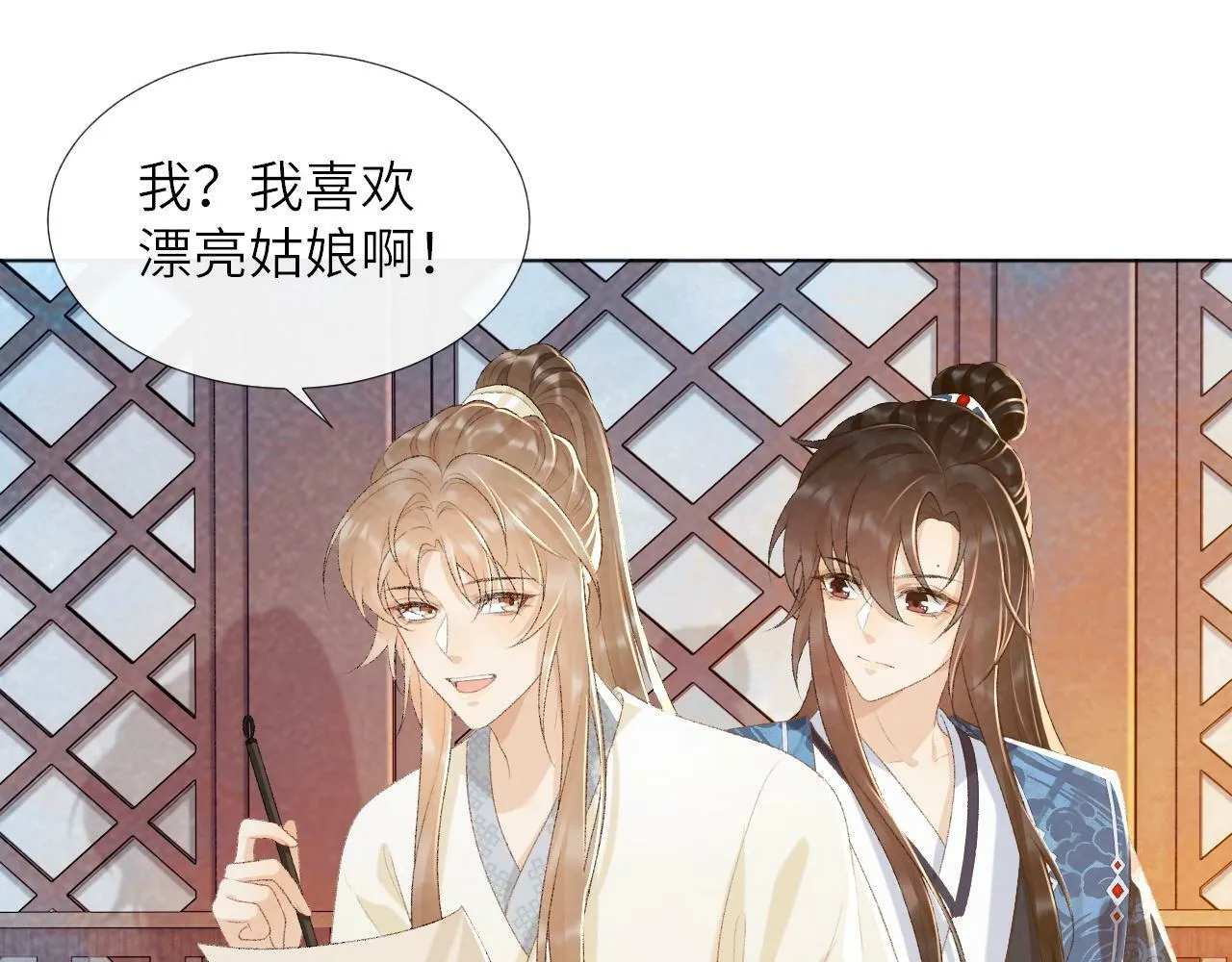 第30话 烈女怕缠郎 第5页