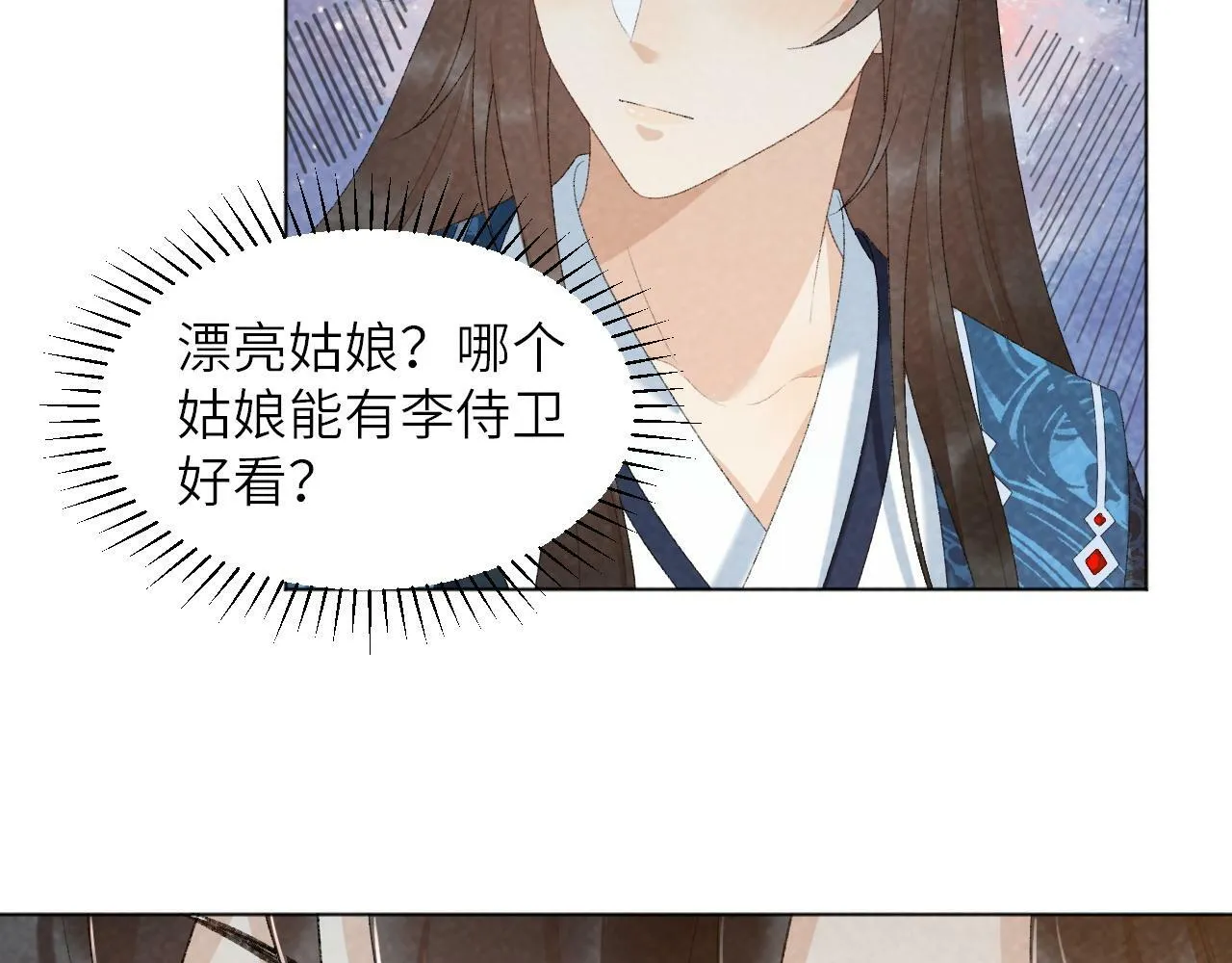 第30话 烈女怕缠郎 第8页
