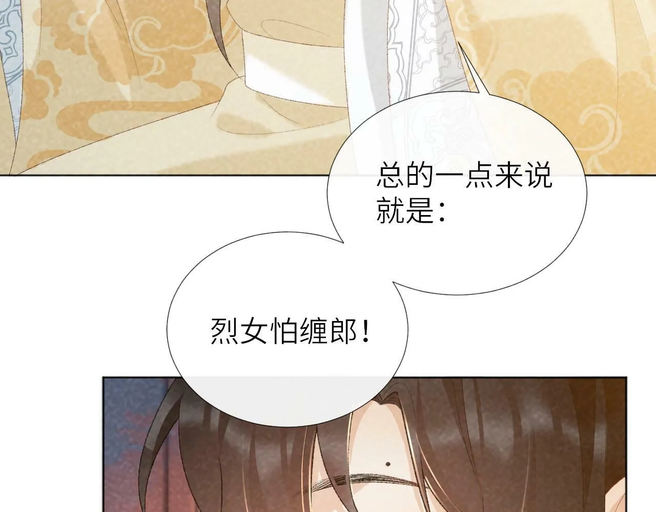 第30话 烈女怕缠郎 第12页