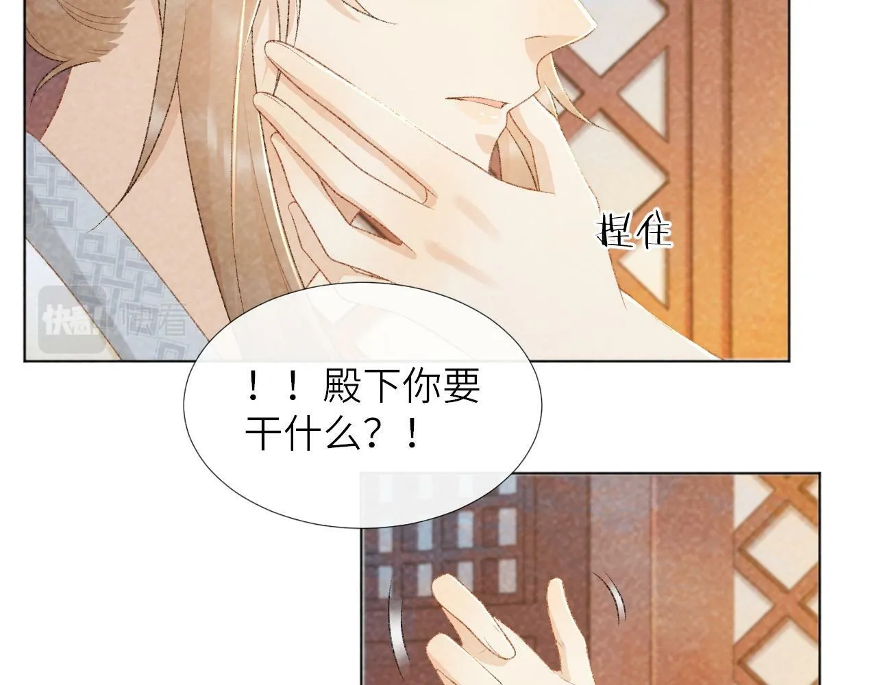 第30话 烈女怕缠郎 第14页