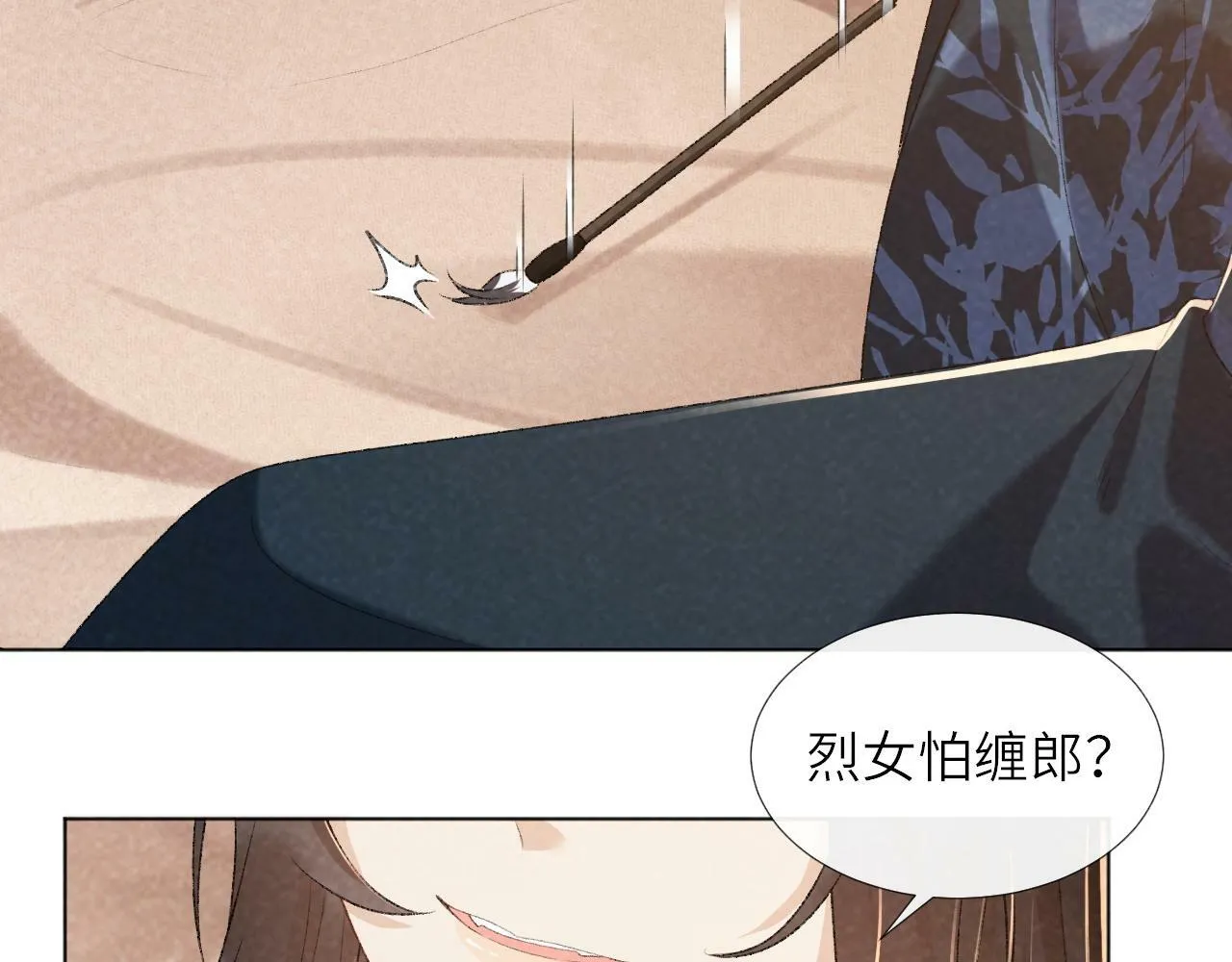 第30话 烈女怕缠郎 第16页