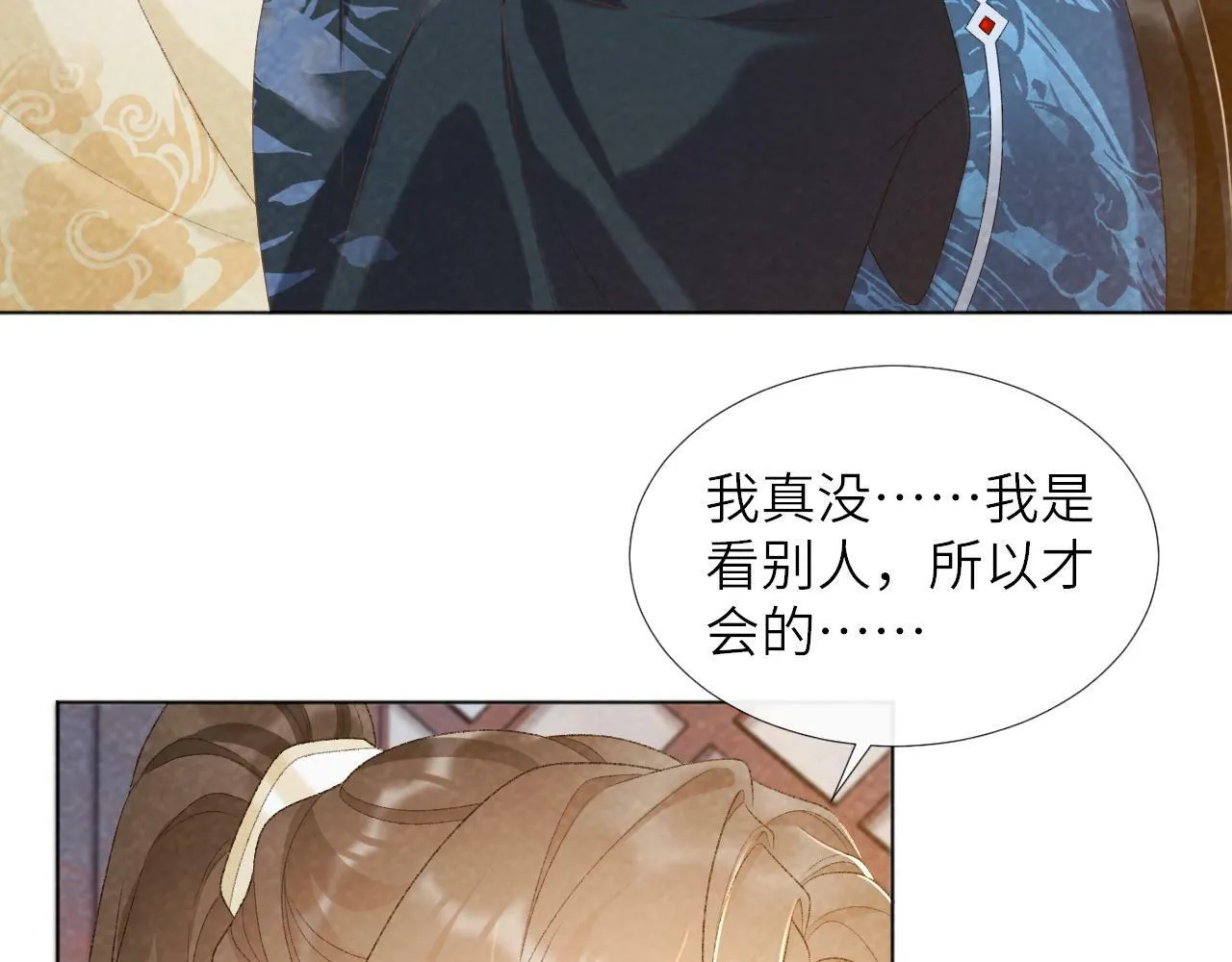 第30话 烈女怕缠郎 第19页