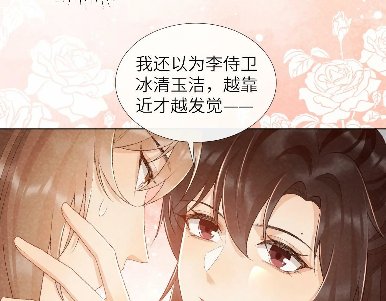 第30话 烈女怕缠郎 第21页