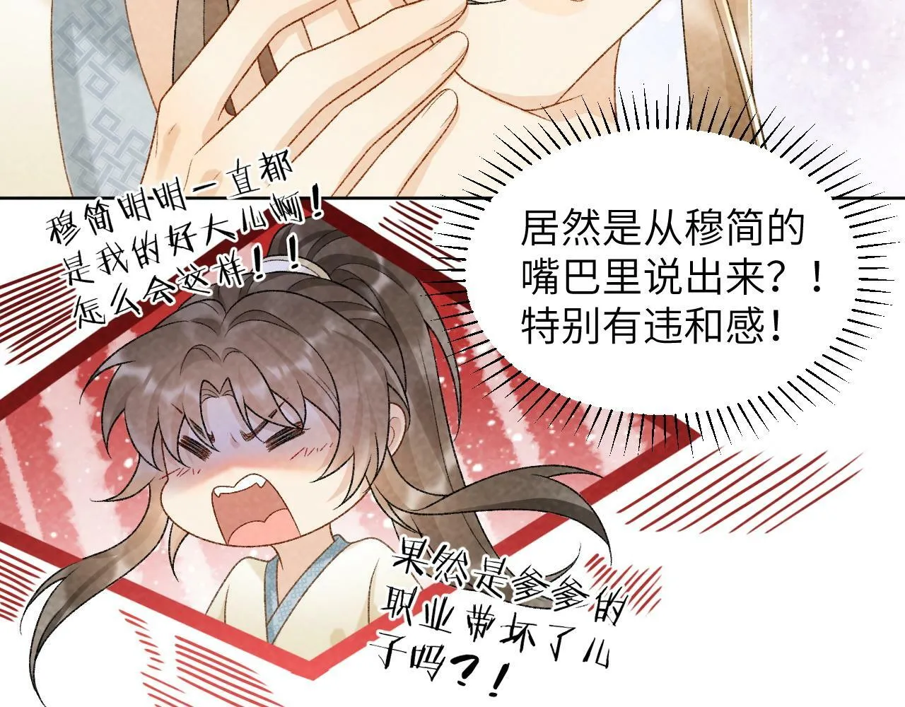 第30话 烈女怕缠郎 第24页