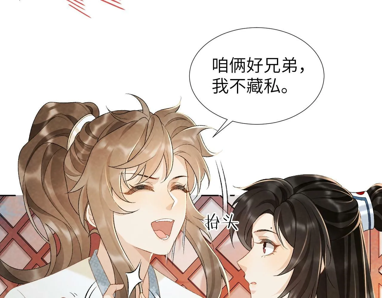 第30话 烈女怕缠郎 第25页