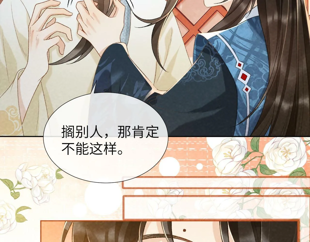 第30话 烈女怕缠郎 第26页
