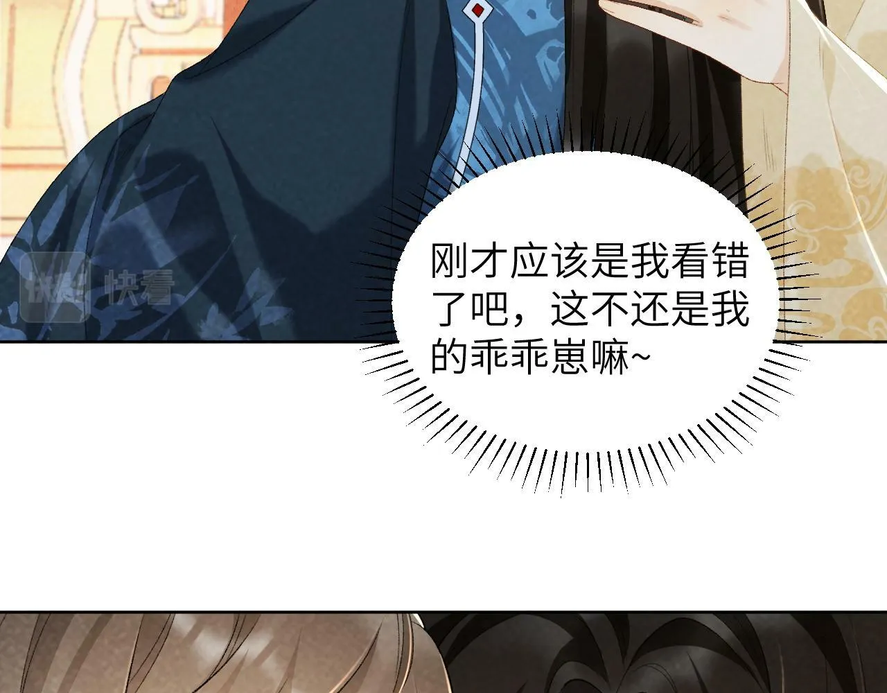 第30话 烈女怕缠郎 第32页