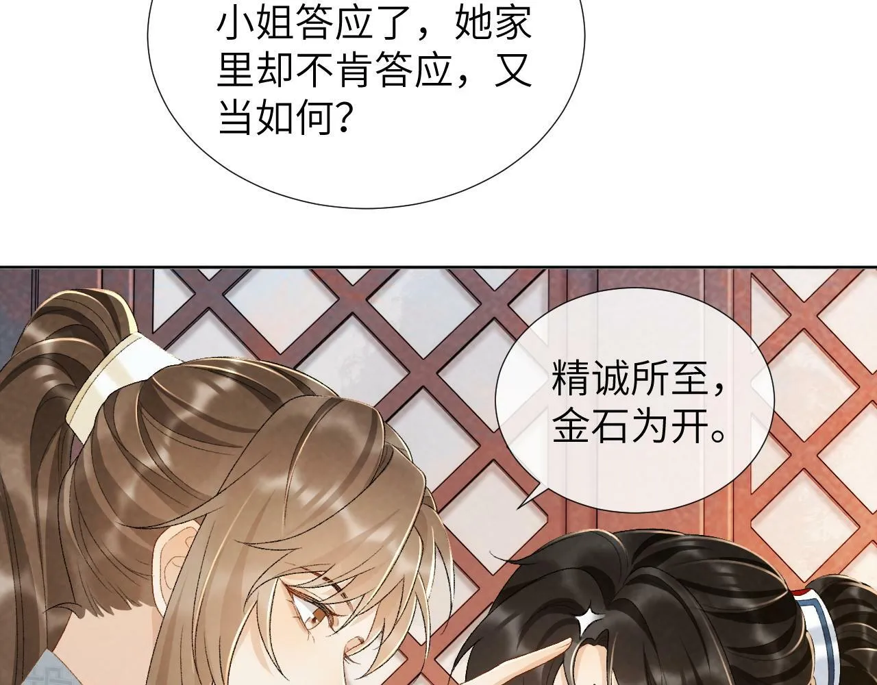 第30话 烈女怕缠郎 第34页