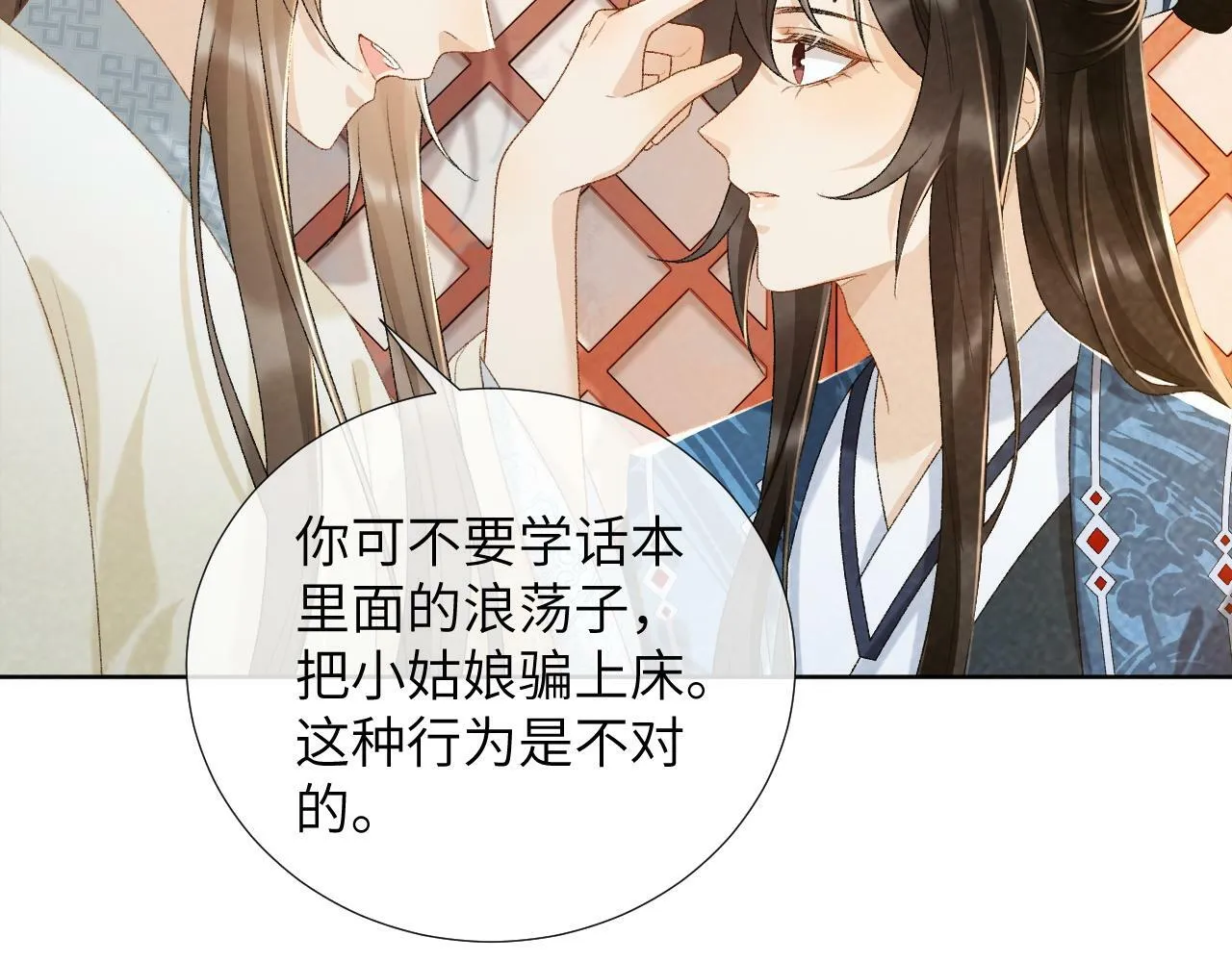 第30话 烈女怕缠郎 第35页