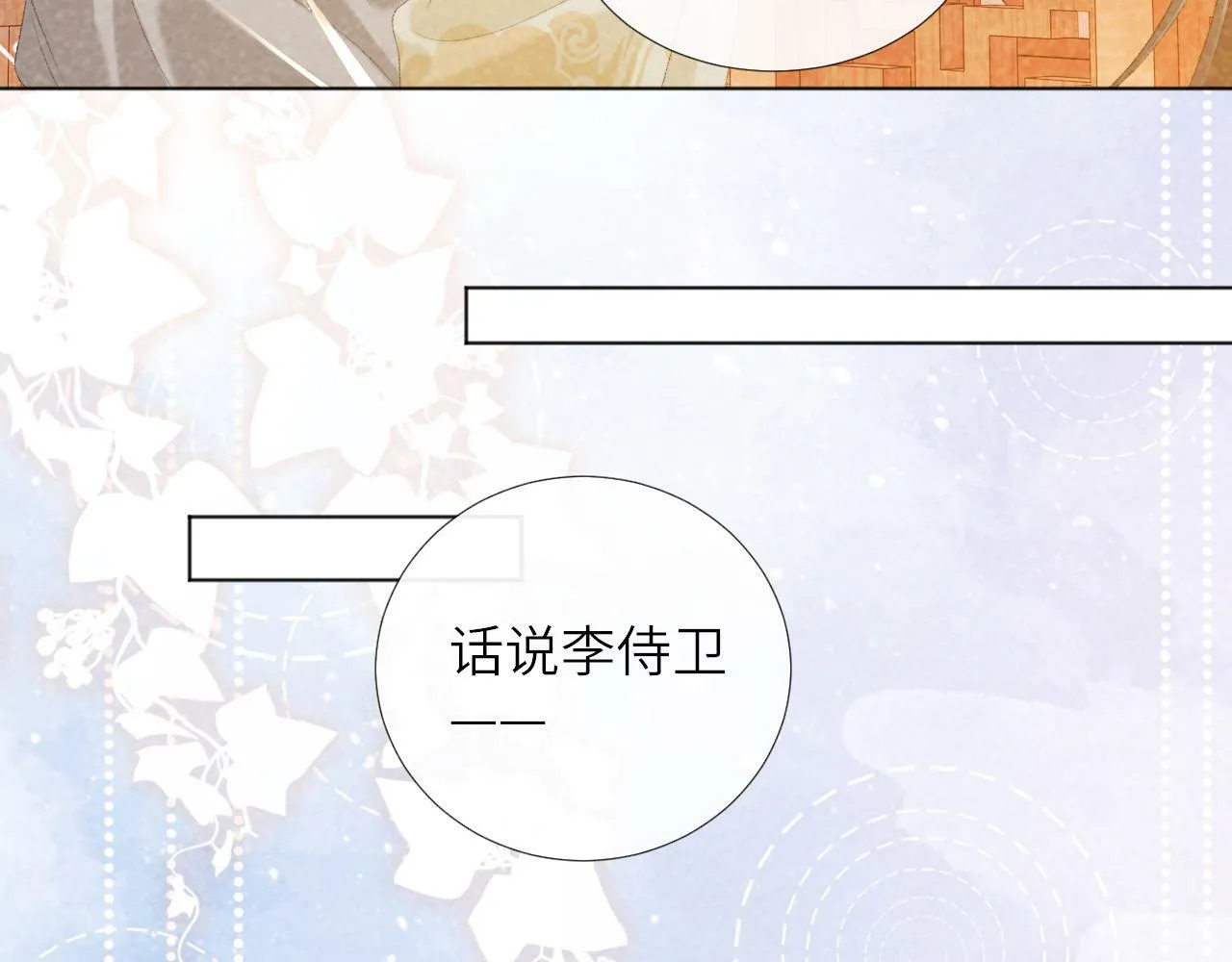 第30话 烈女怕缠郎 第46页