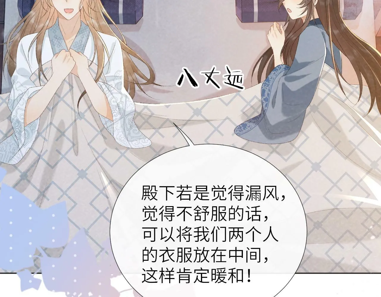 第30话 烈女怕缠郎 第48页