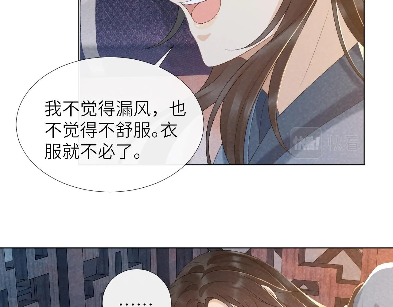 第30话 烈女怕缠郎 第50页