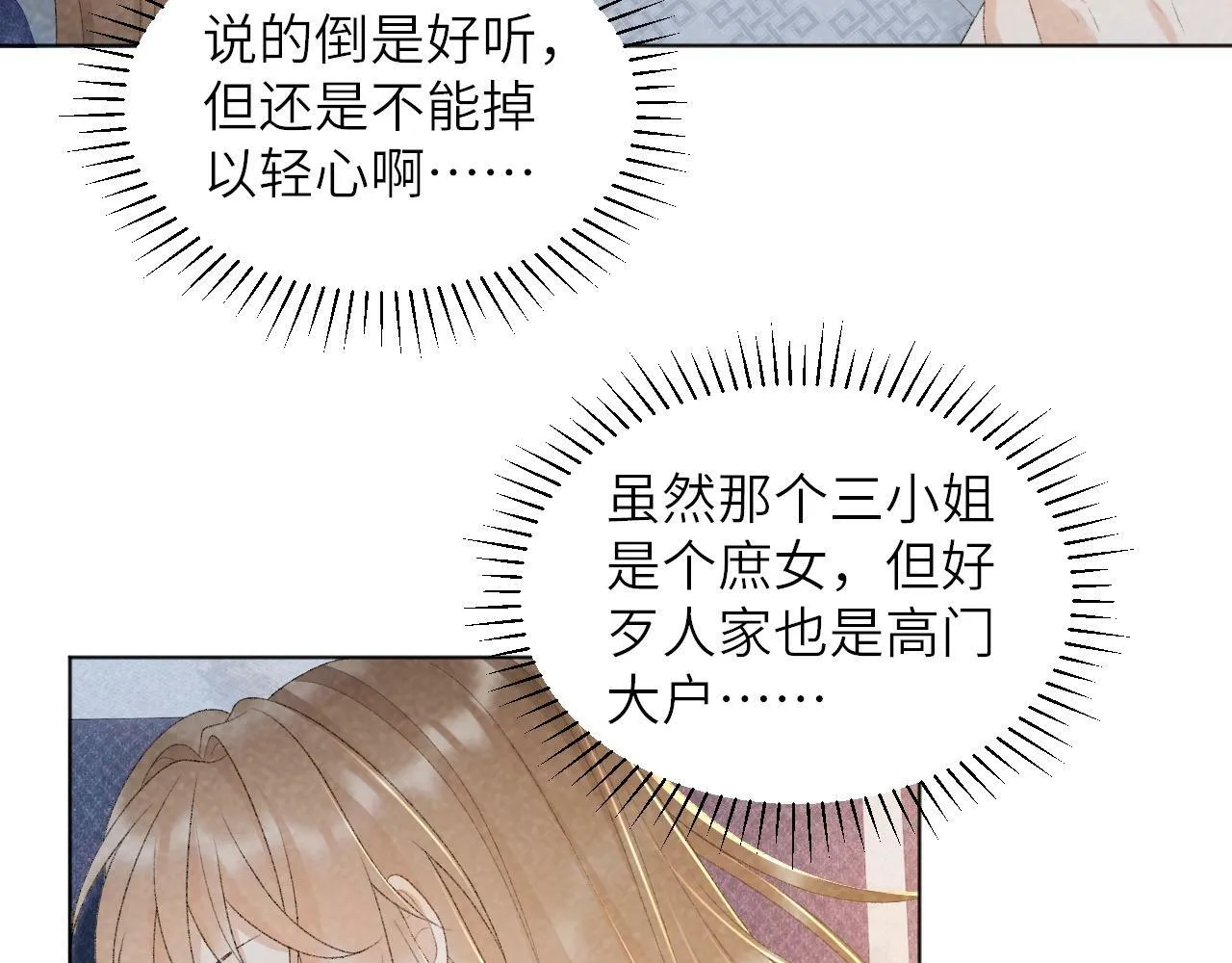 第30话 烈女怕缠郎 第52页