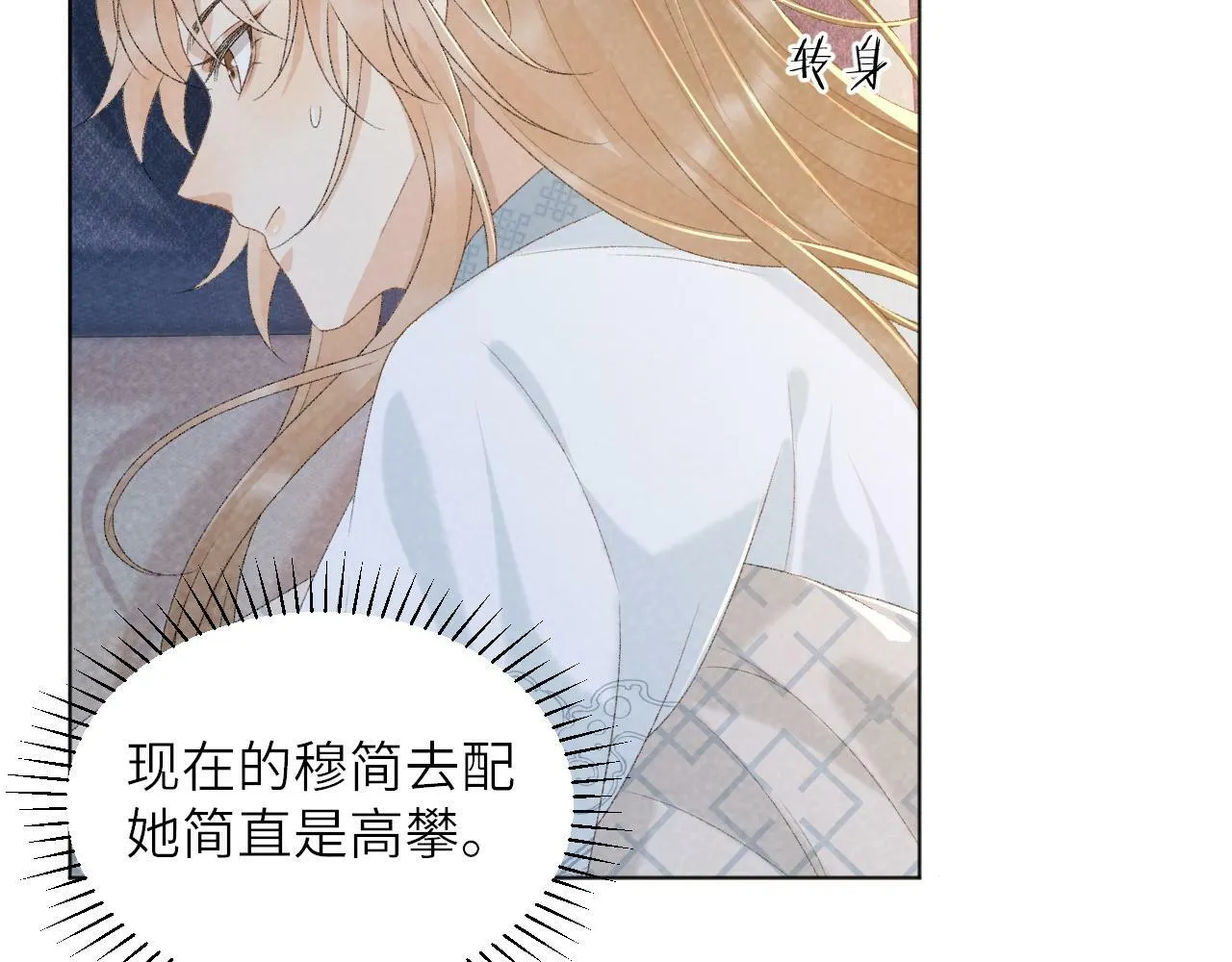 第30话 烈女怕缠郎 第53页