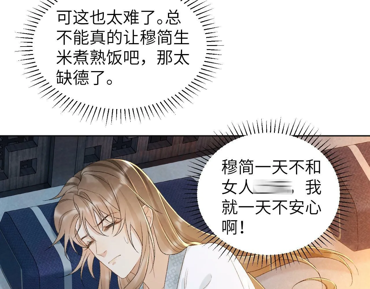 第30话 烈女怕缠郎 第56页
