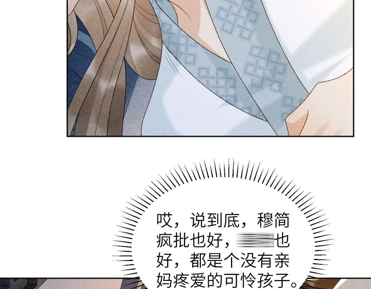 第30话 烈女怕缠郎 第66页