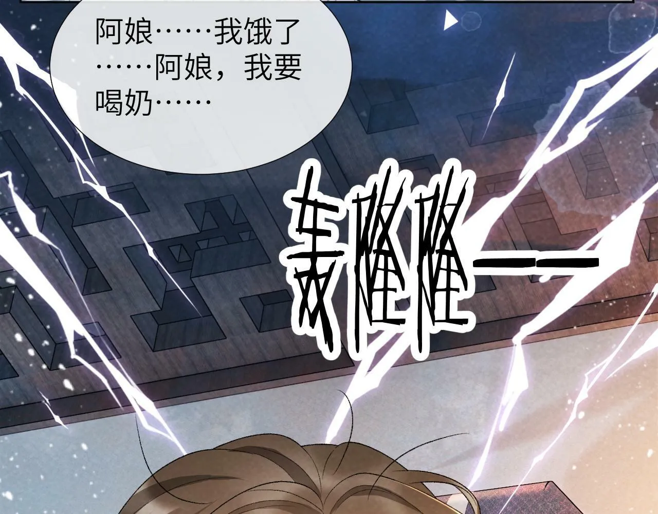 第30话 烈女怕缠郎 第77页