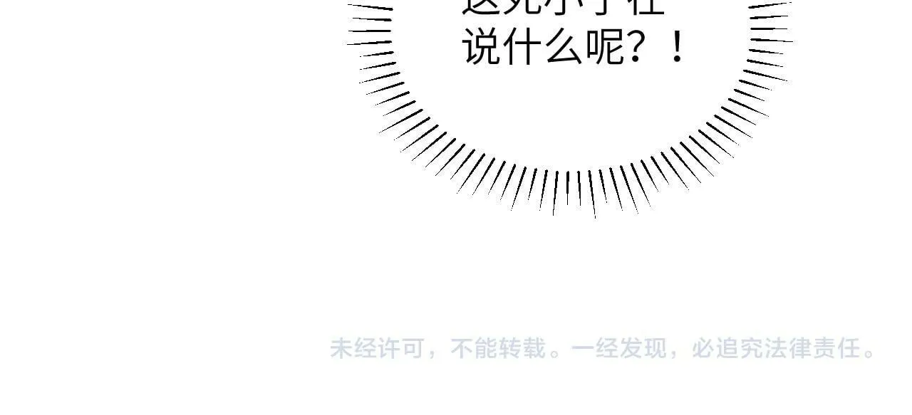 第30话 烈女怕缠郎 第79页
