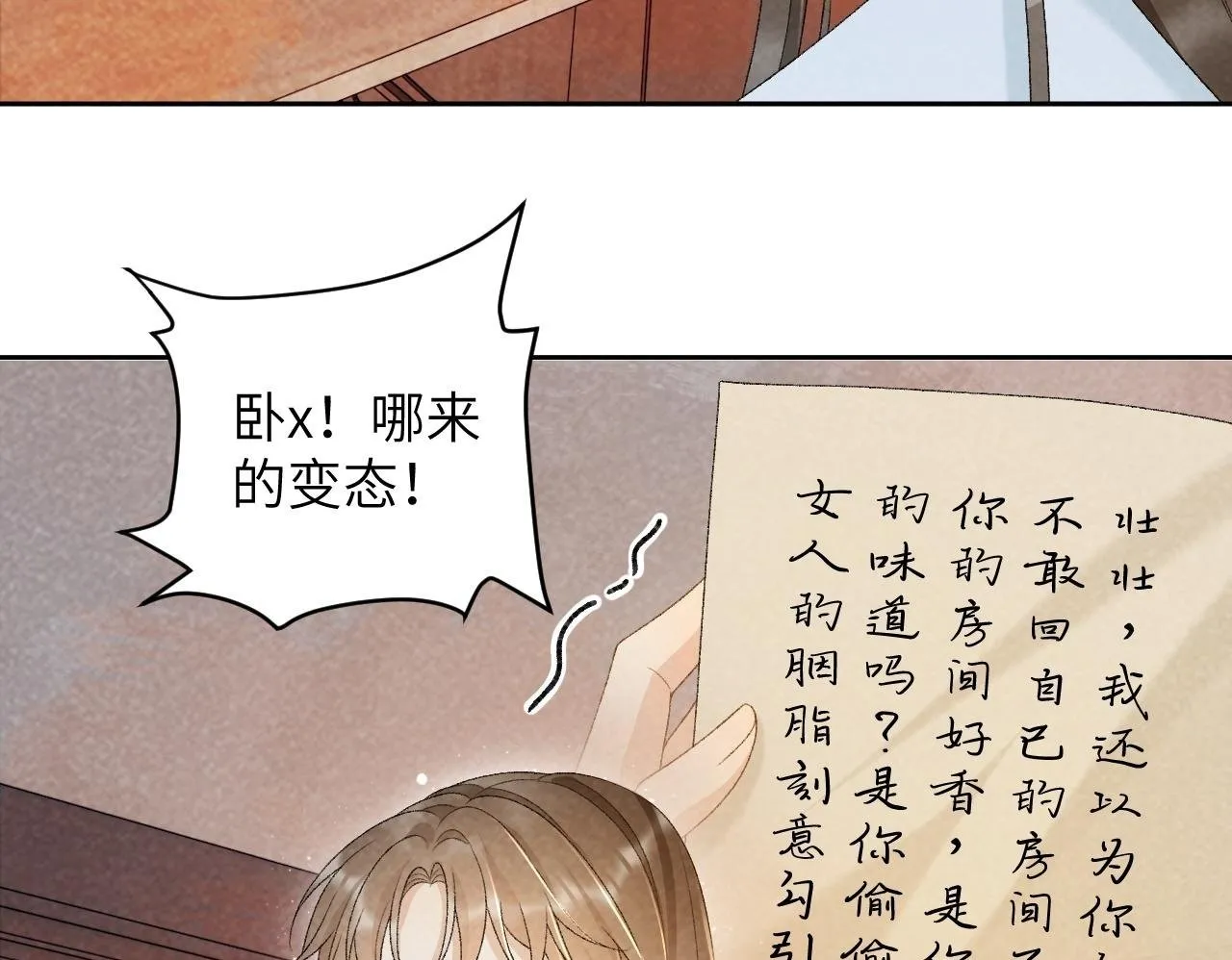 第31话 恐吓信 第50页