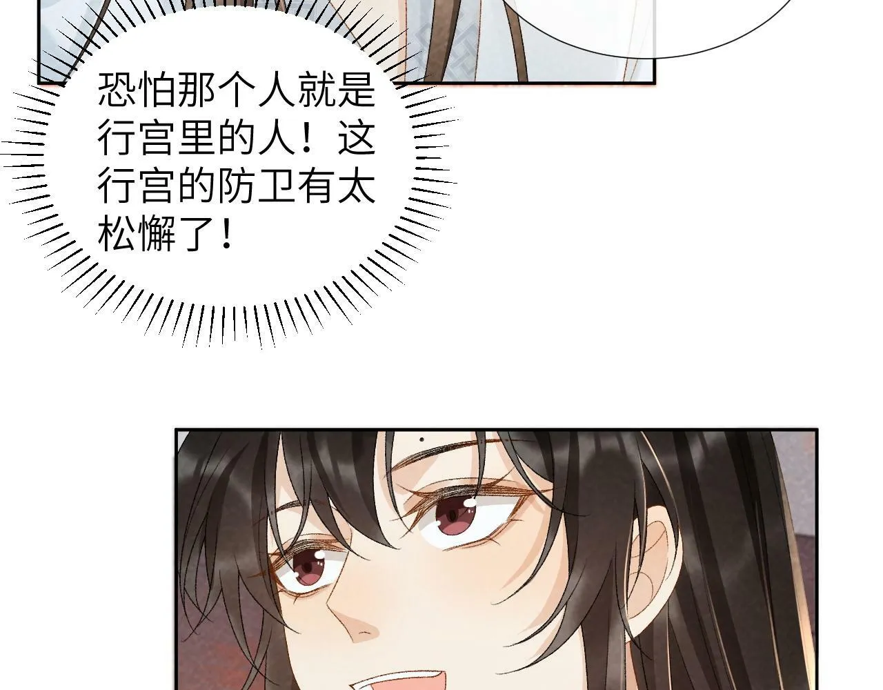 第31话 恐吓信 第75页