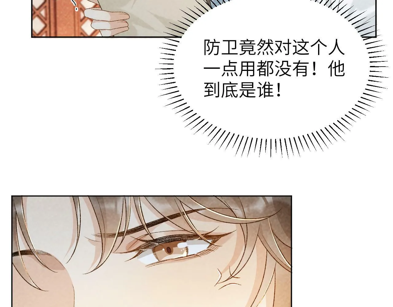 第32话 毫无防备的他 第6页