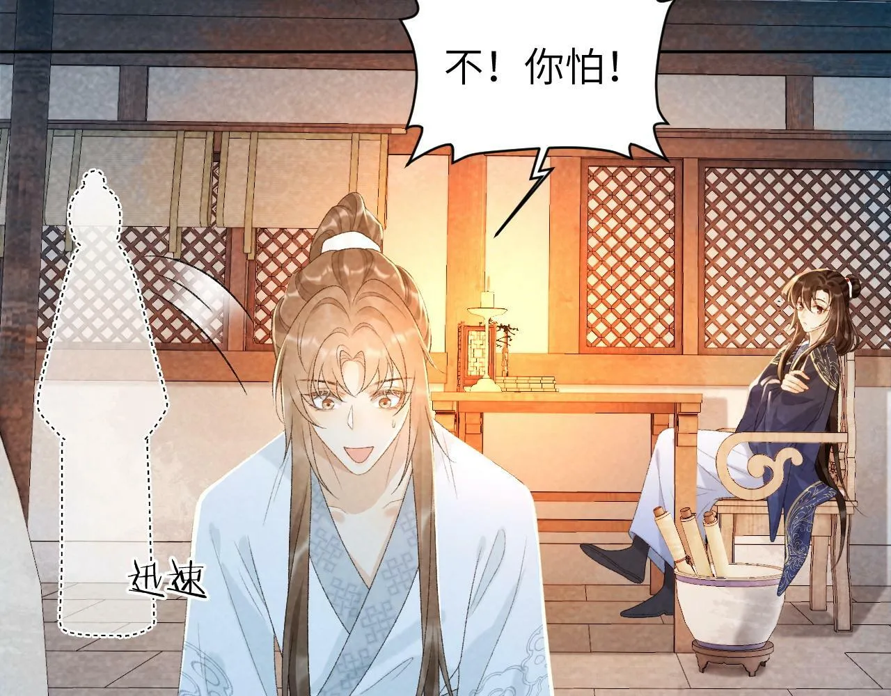 第32话 毫无防备的他 第27页