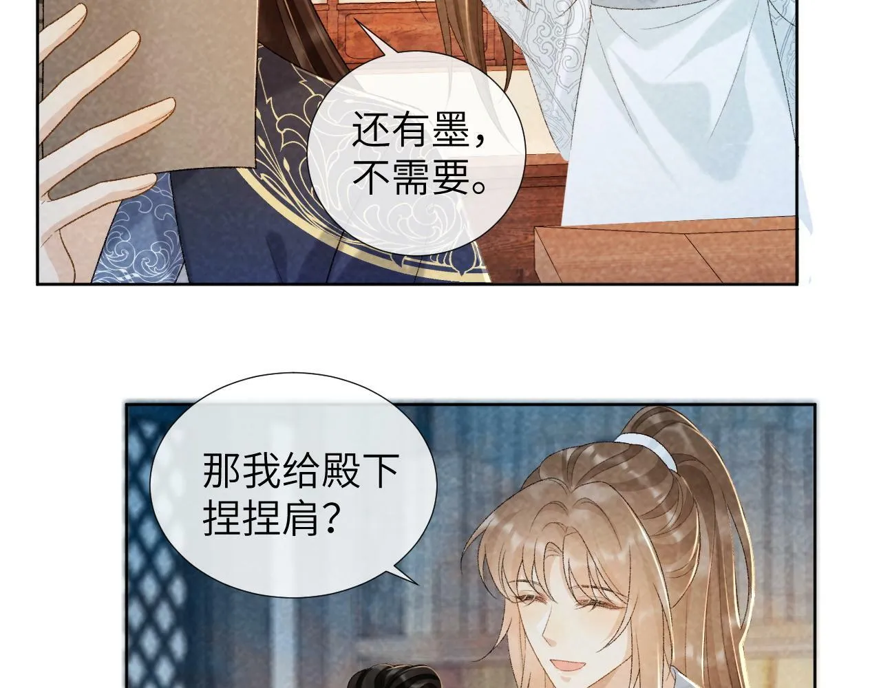 第32话 毫无防备的他 第30页