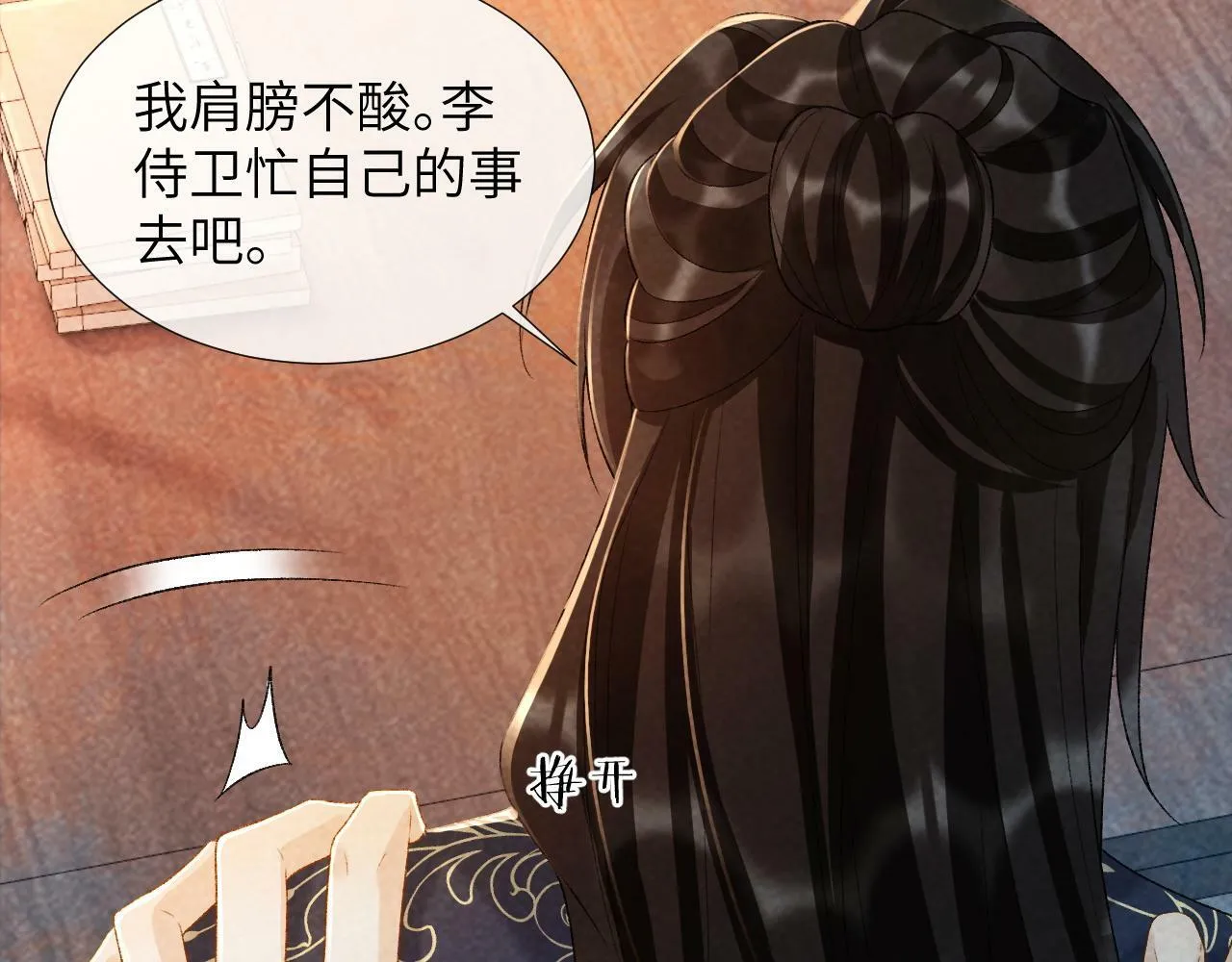 第32话 毫无防备的他 第32页