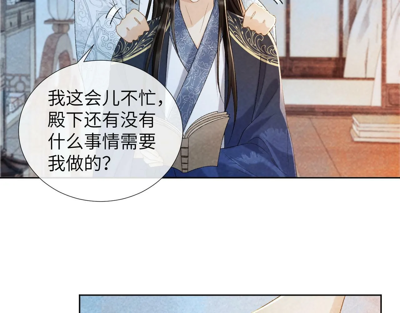 第32话 毫无防备的他 第36页