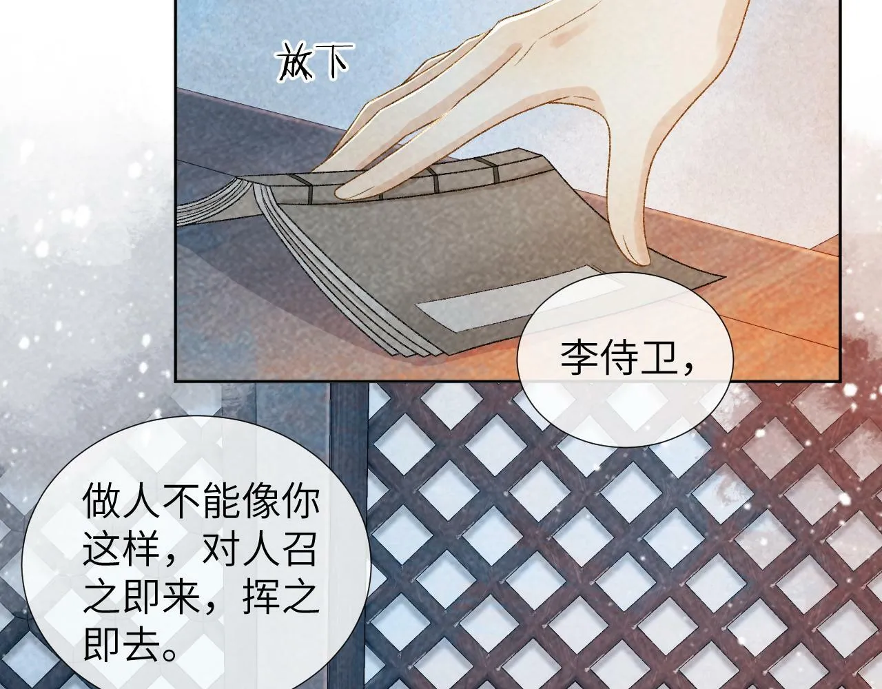 第32话 毫无防备的他 第37页