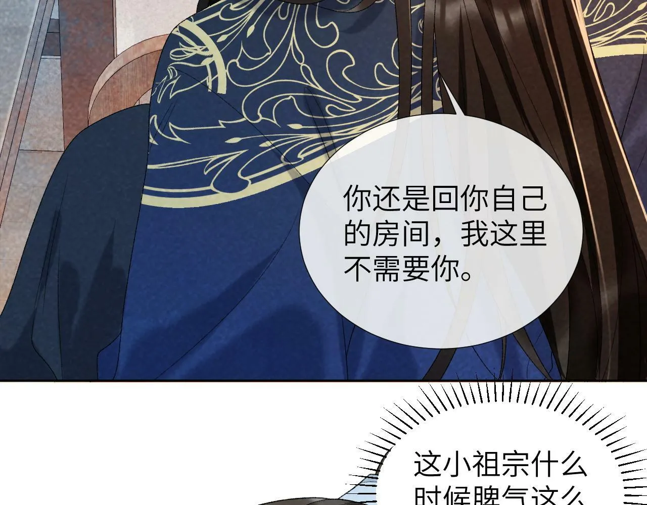 第32话 毫无防备的他 第39页