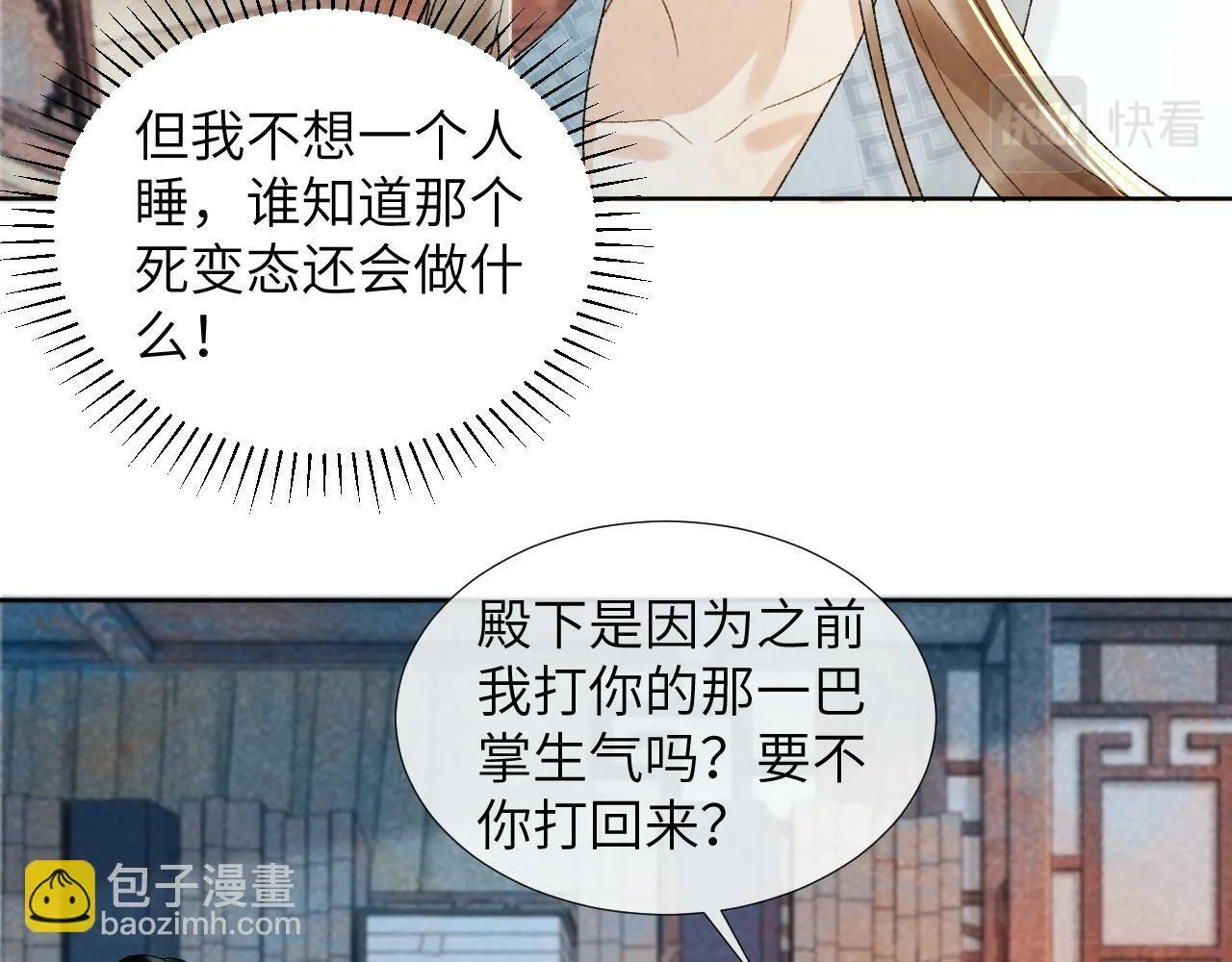 第32话 毫无防备的他 第41页